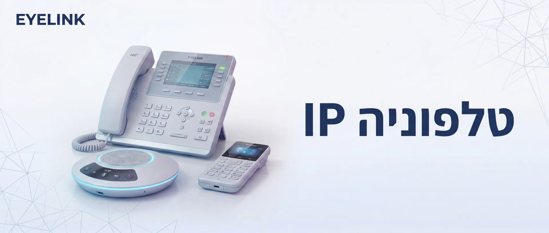 אינטרקום וטלפוניה IP מקצועית בישראל | EYELINK